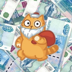 Котик с мешком денег